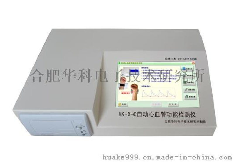 合肥华科HK-X-C心血管功能检测仪（便携式）
